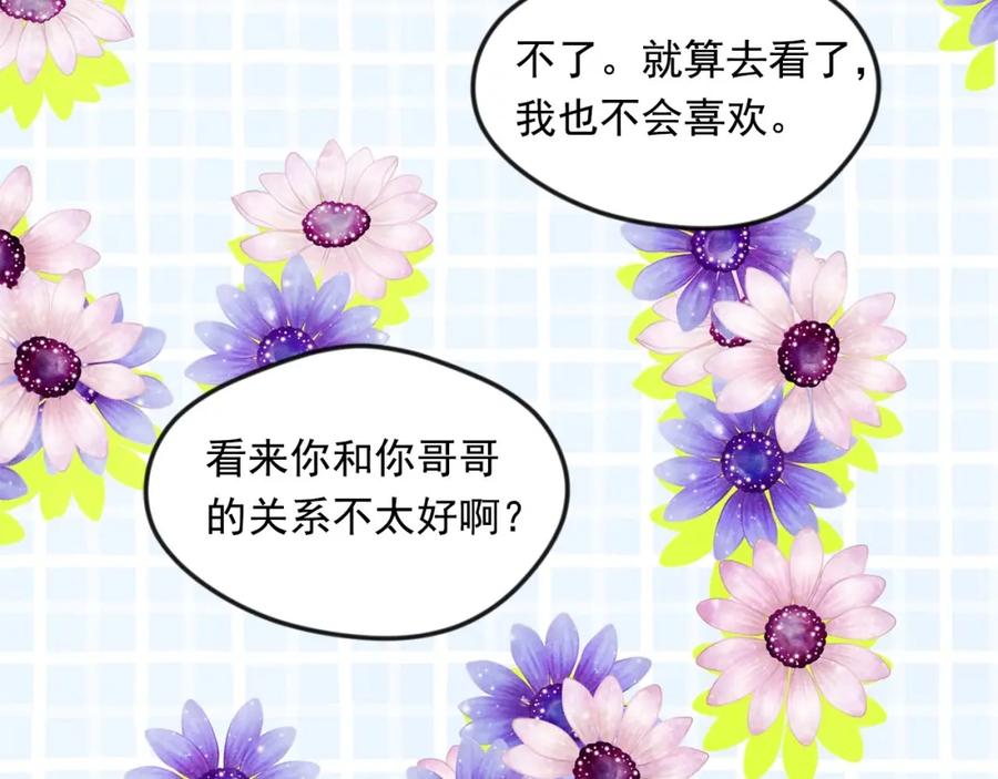 《爱丽丝的完美复仇》第38话 为什么不信任我？ 第47页