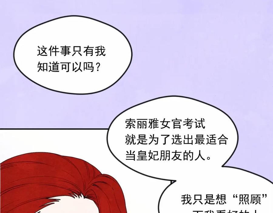 《爱丽丝的完美复仇》第38话 为什么不信任我？ 第83页
