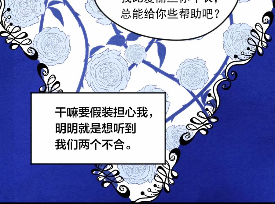 《爱丽丝的完美复仇》第38话 为什么不信任我？ 第55页