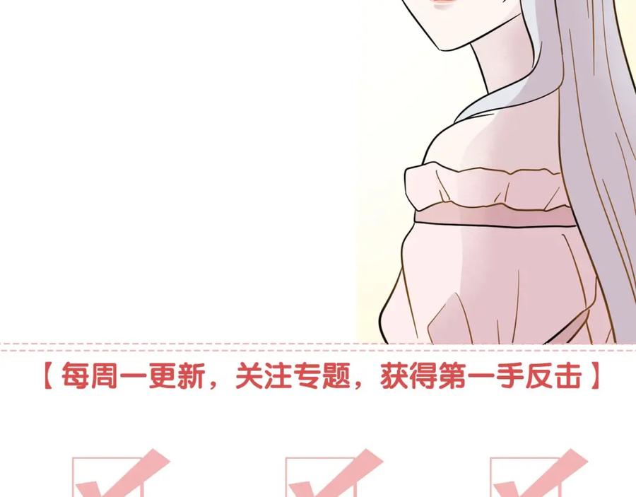 《爱丽丝的完美复仇》第3话 两世记忆 第118页