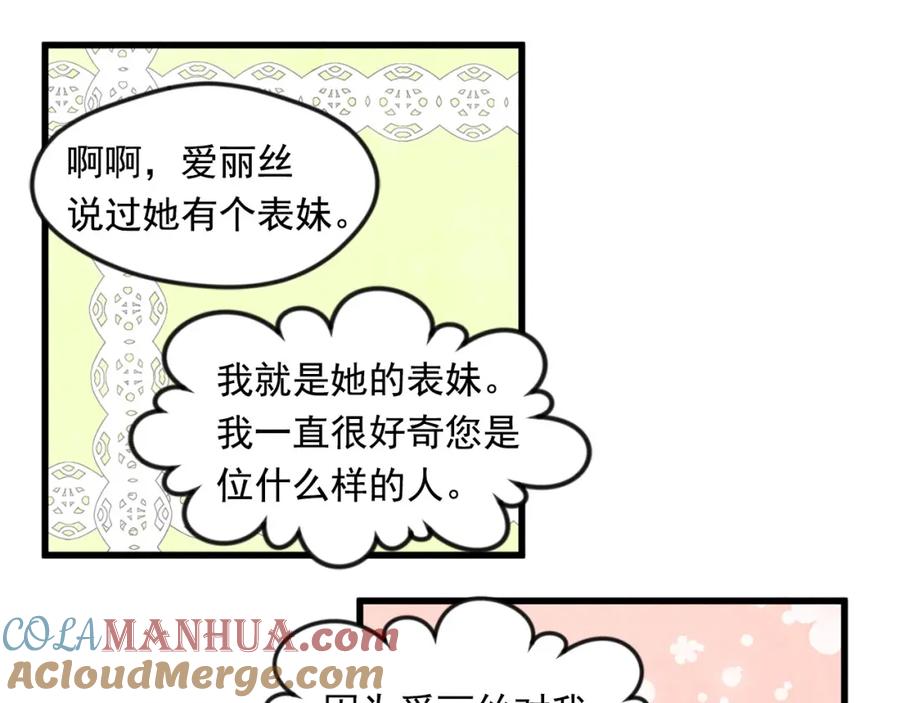 《爱丽丝的完美复仇》第3话 两世记忆 第57页