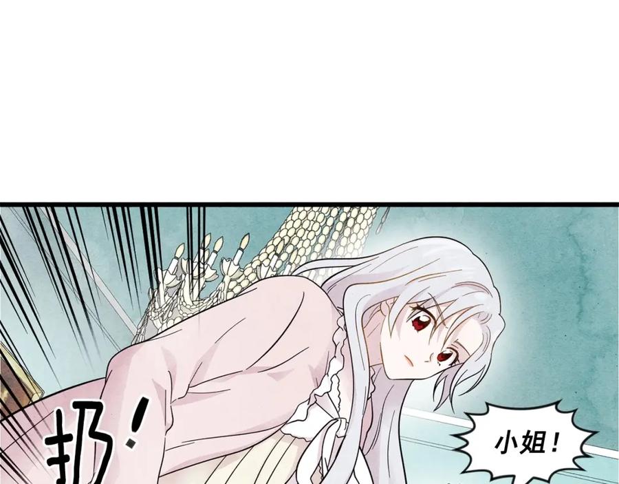 《爱丽丝的完美复仇》第3话 两世记忆 第22页