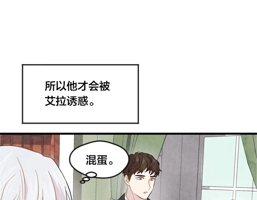 《爱丽丝的完美复仇》第3话 两世记忆 第54页