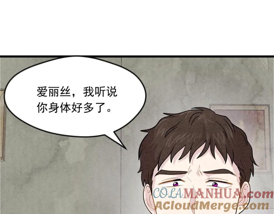 《爱丽丝的完美复仇》第3话 两世记忆 第45页