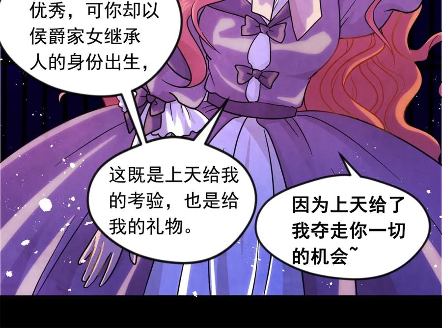 《爱丽丝的完美复仇》第3话 两世记忆 第71页