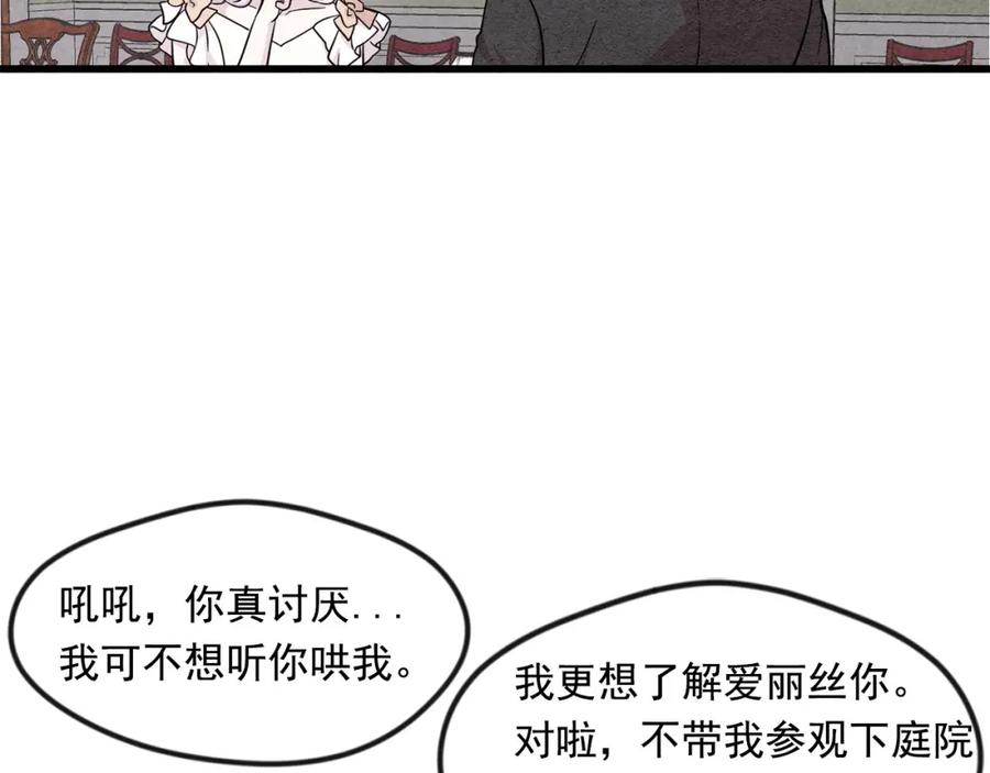 《爱丽丝的完美复仇》第3话 两世记忆 第91页