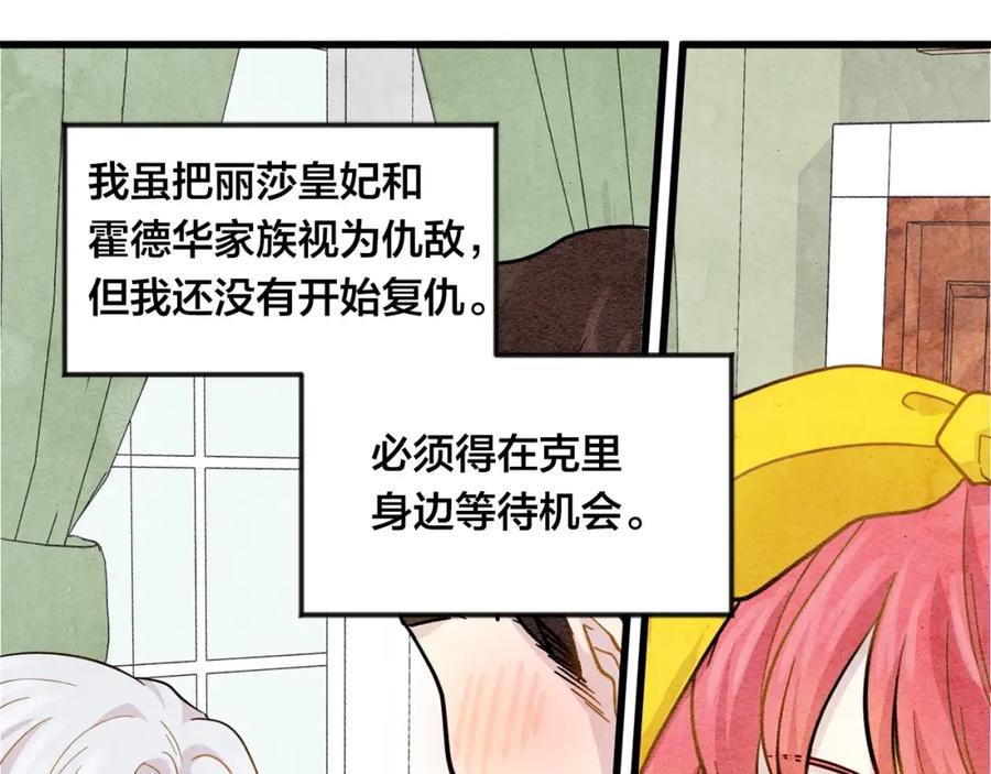 《爱丽丝的完美复仇》第3话 两世记忆 第88页