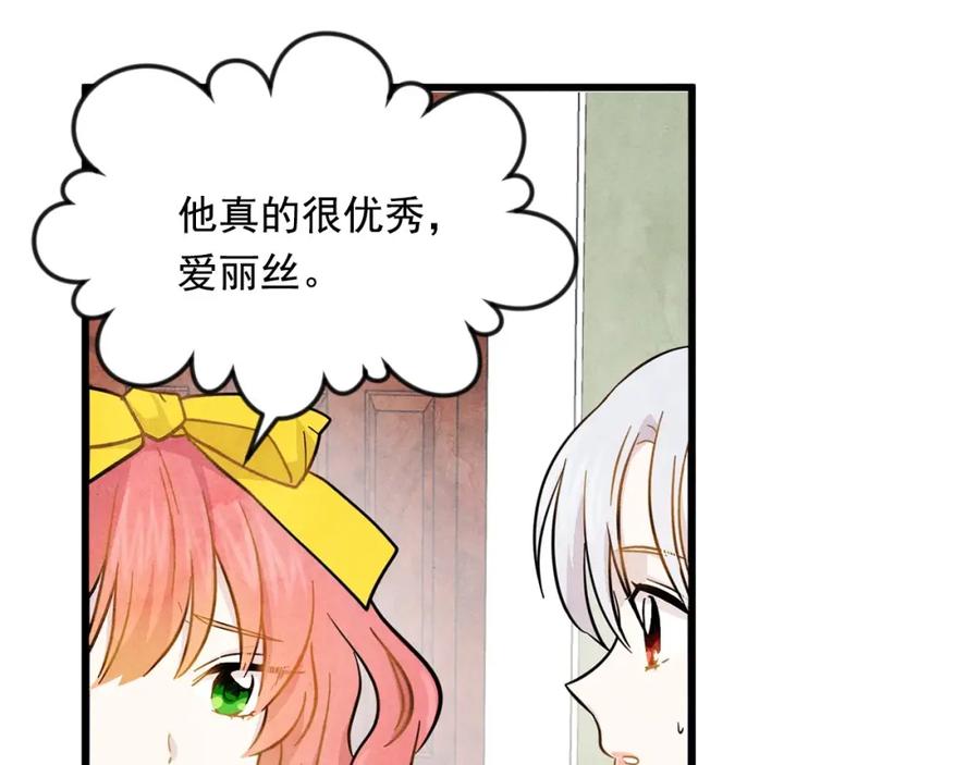 《爱丽丝的完美复仇》第3话 两世记忆 第60页