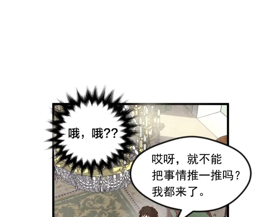 《爱丽丝的完美复仇》第3话 两世记忆 第98页
