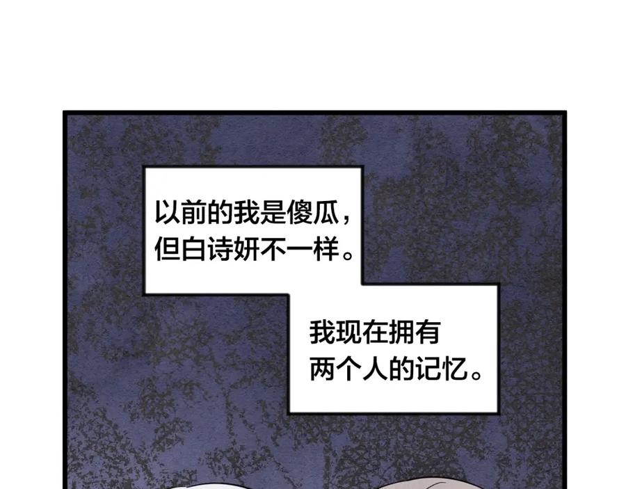 《爱丽丝的完美复仇》第3话 两世记忆 第84页