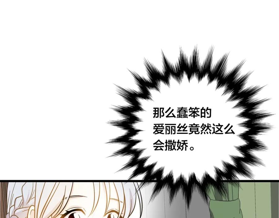 《爱丽丝的完美复仇》第3话 两世记忆 第94页