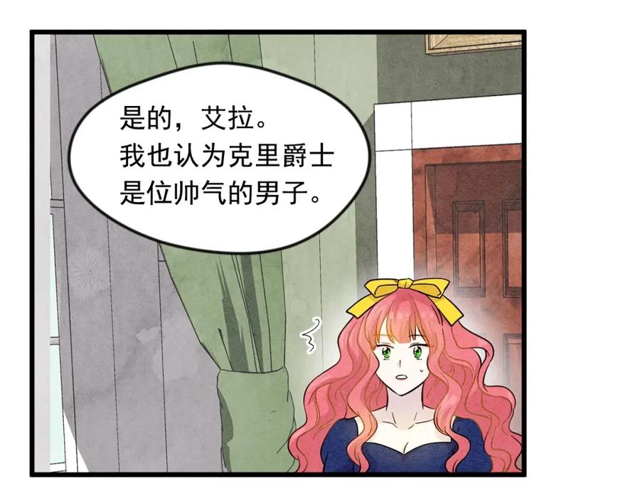 《爱丽丝的完美复仇》第3话 两世记忆 第78页