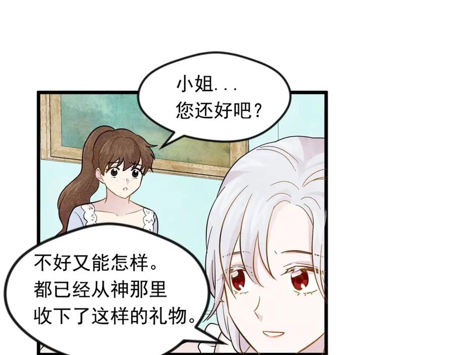 《爱丽丝的完美复仇》第3话 两世记忆 第16页