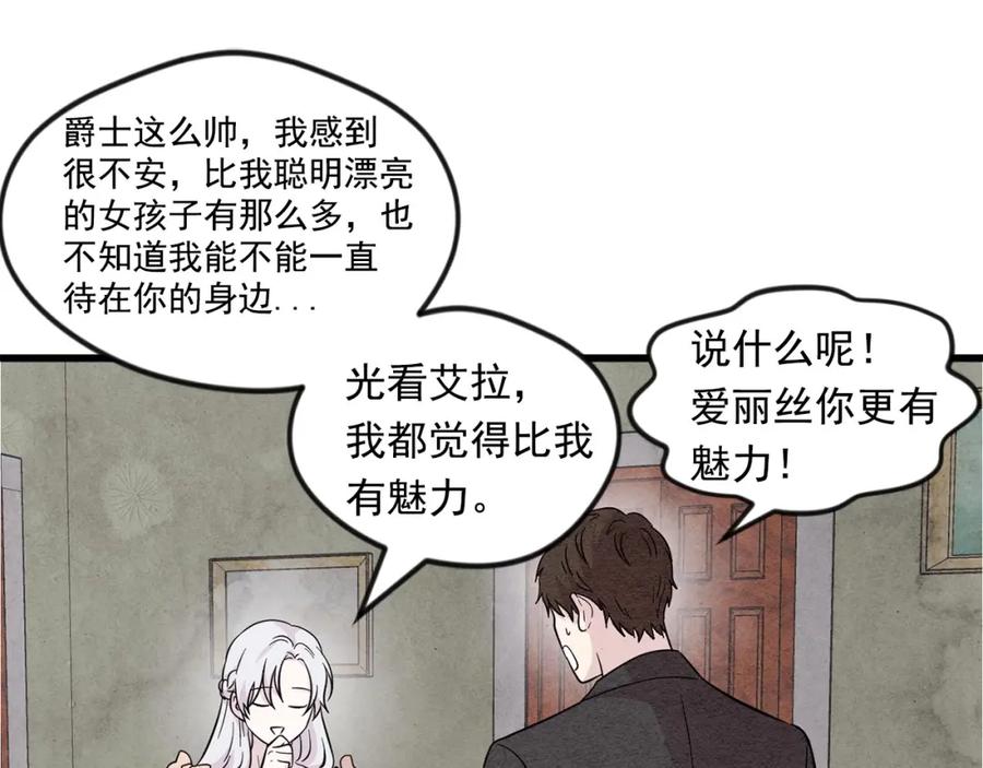 《爱丽丝的完美复仇》第3话 两世记忆 第90页