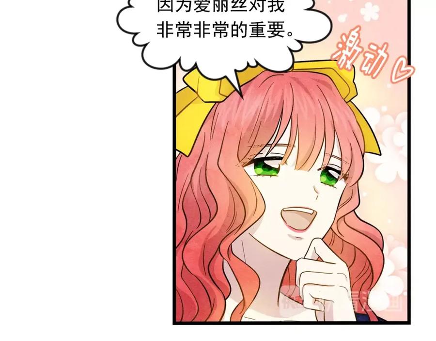 《爱丽丝的完美复仇》第3话 两世记忆 第58页