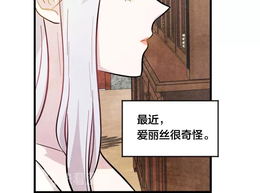 《爱丽丝的完美复仇》第3话 两世记忆 第36页