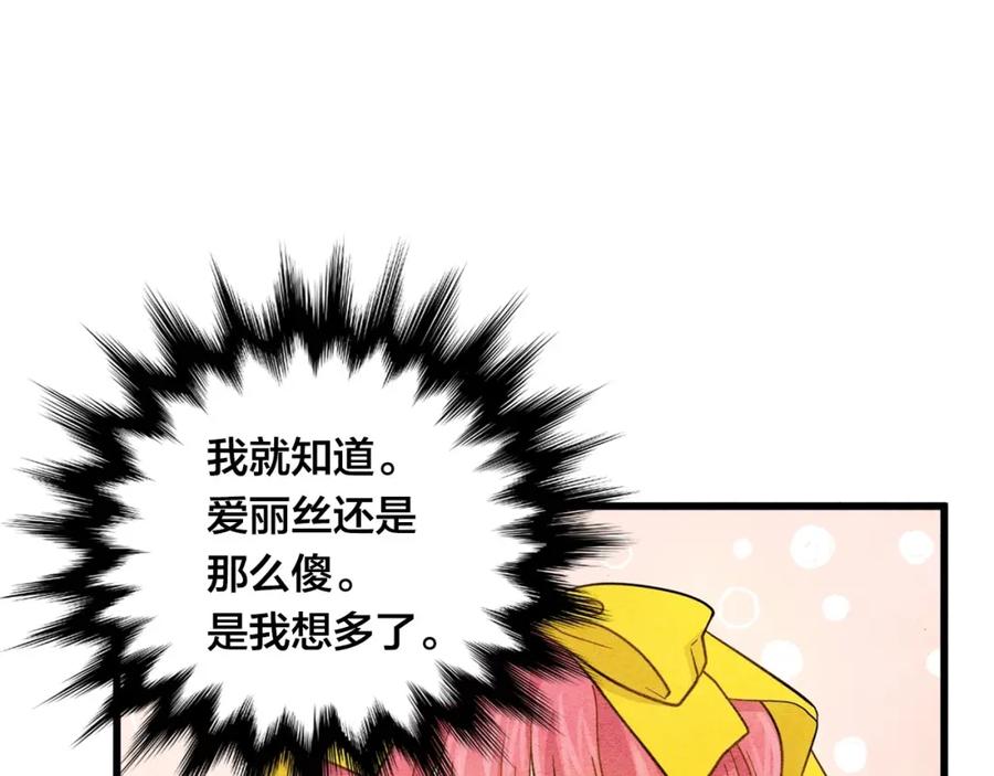 《爱丽丝的完美复仇》第3话 两世记忆 第104页