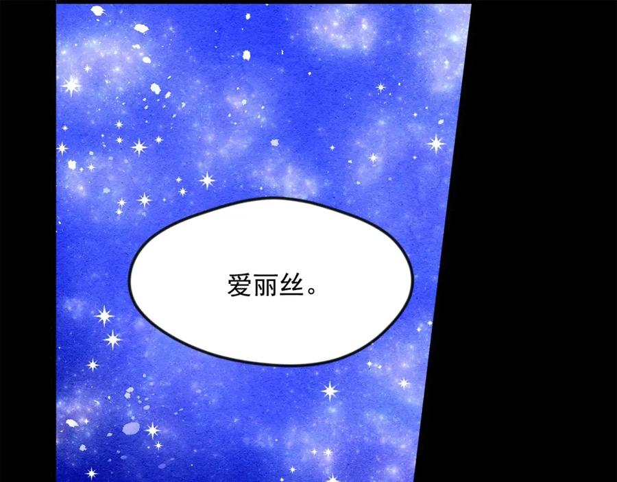《爱丽丝的完美复仇》第3话 两世记忆 第68页