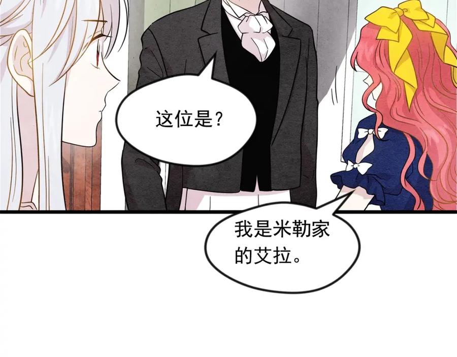 《爱丽丝的完美复仇》第3话 两世记忆 第55页