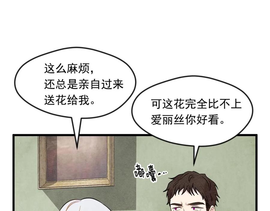 《爱丽丝的完美复仇》第3话 两世记忆 第50页