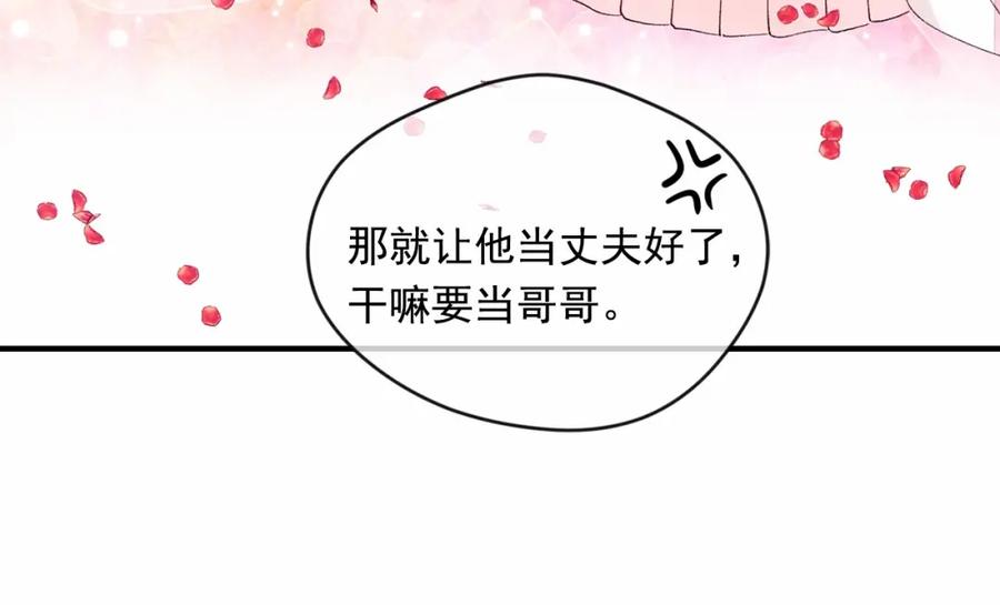 《爱丽丝的完美复仇》第39话 你的喜好真特别 第78页