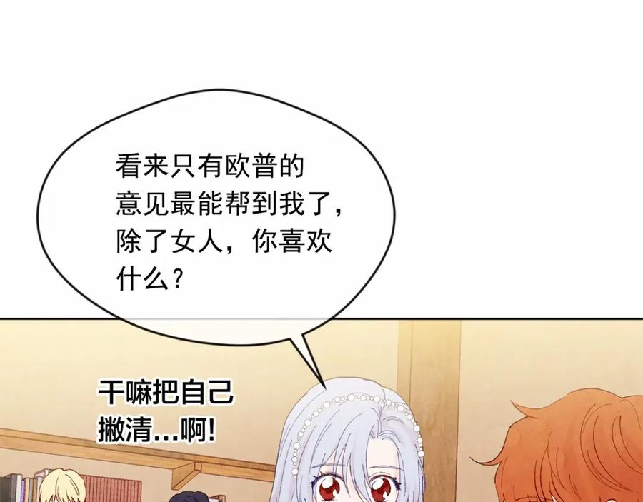 《爱丽丝的完美复仇》第39话 你的喜好真特别 第100页