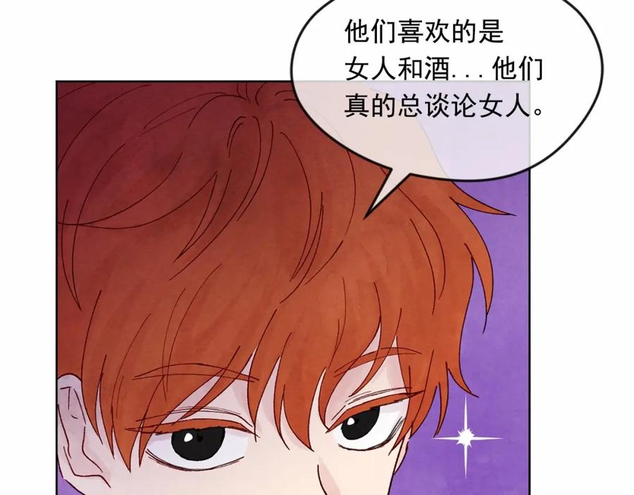 《爱丽丝的完美复仇》第39话 你的喜好真特别 第95页