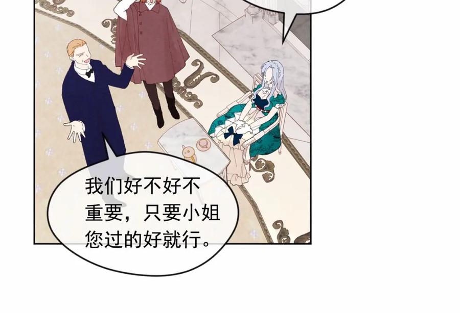 《爱丽丝的完美复仇》第39话 你的喜好真特别 第11页