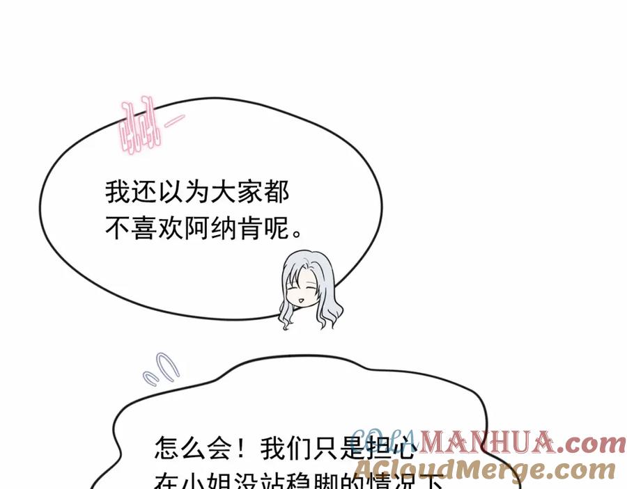 《爱丽丝的完美复仇》第39话 你的喜好真特别 第33页