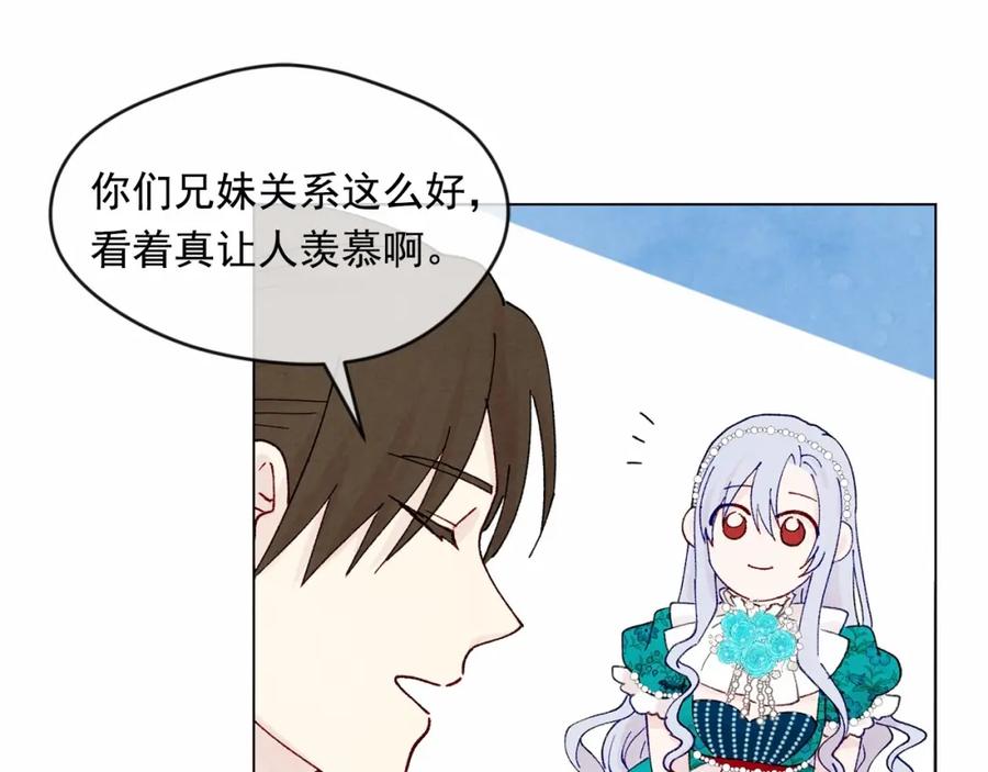 《爱丽丝的完美复仇》第39话 你的喜好真特别 第71页
