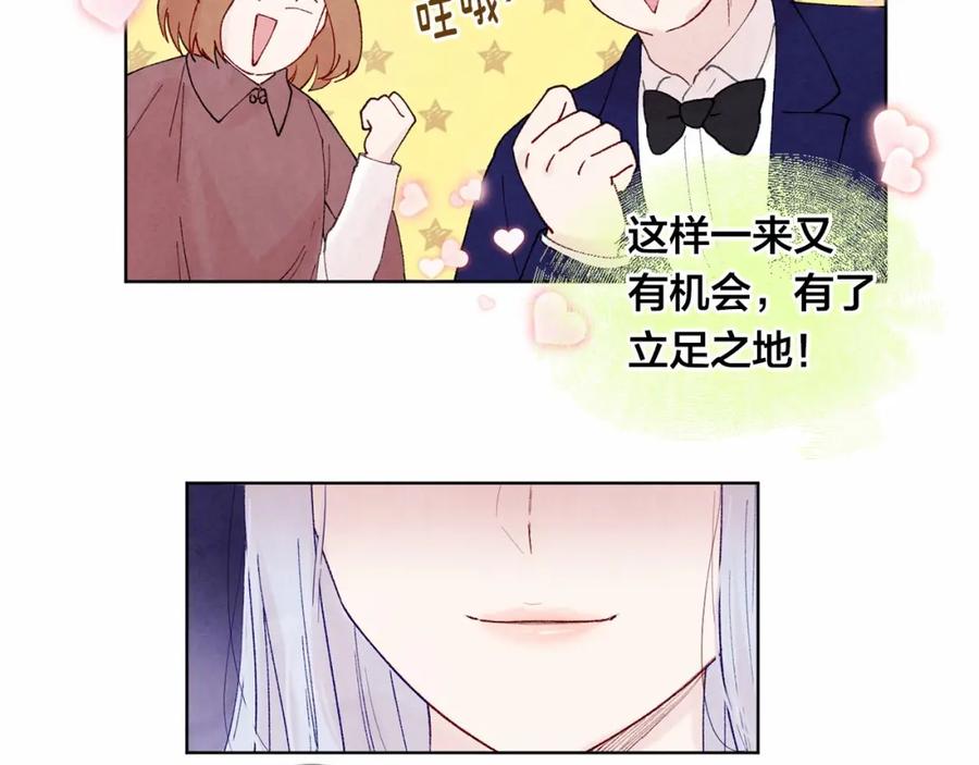 《爱丽丝的完美复仇》第39话 你的喜好真特别 第43页