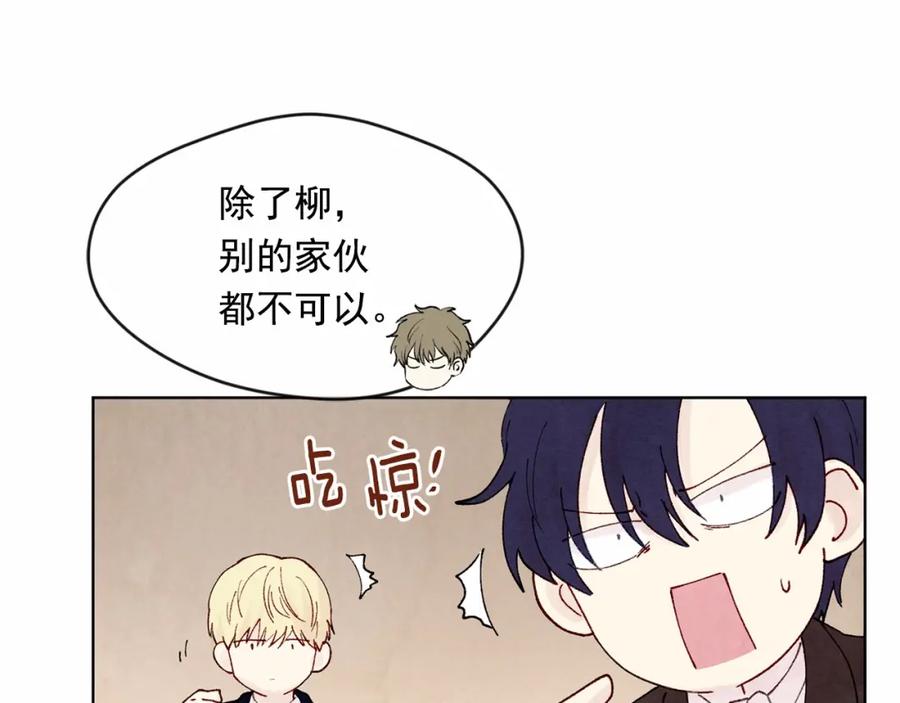 《爱丽丝的完美复仇》第39话 你的喜好真特别 第75页