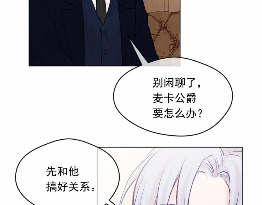《爱丽丝的完美复仇》第39话 你的喜好真特别 第83页