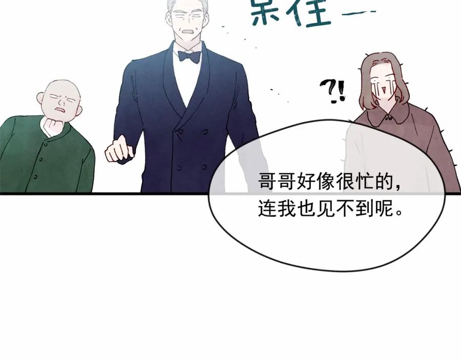 《爱丽丝的完美复仇》第39话 你的喜好真特别 第47页