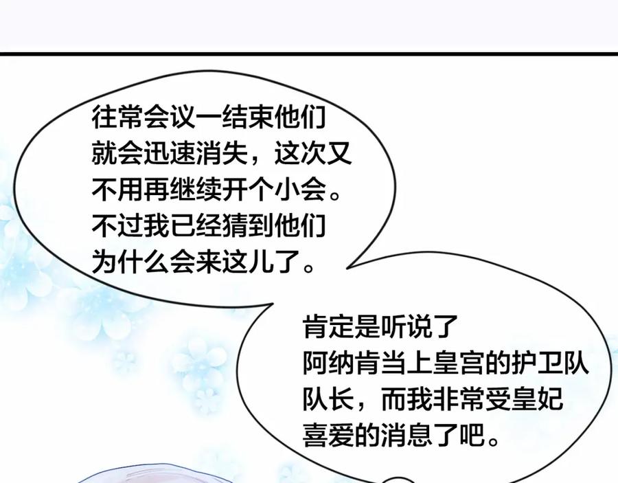 《爱丽丝的完美复仇》第39话 你的喜好真特别 第8页