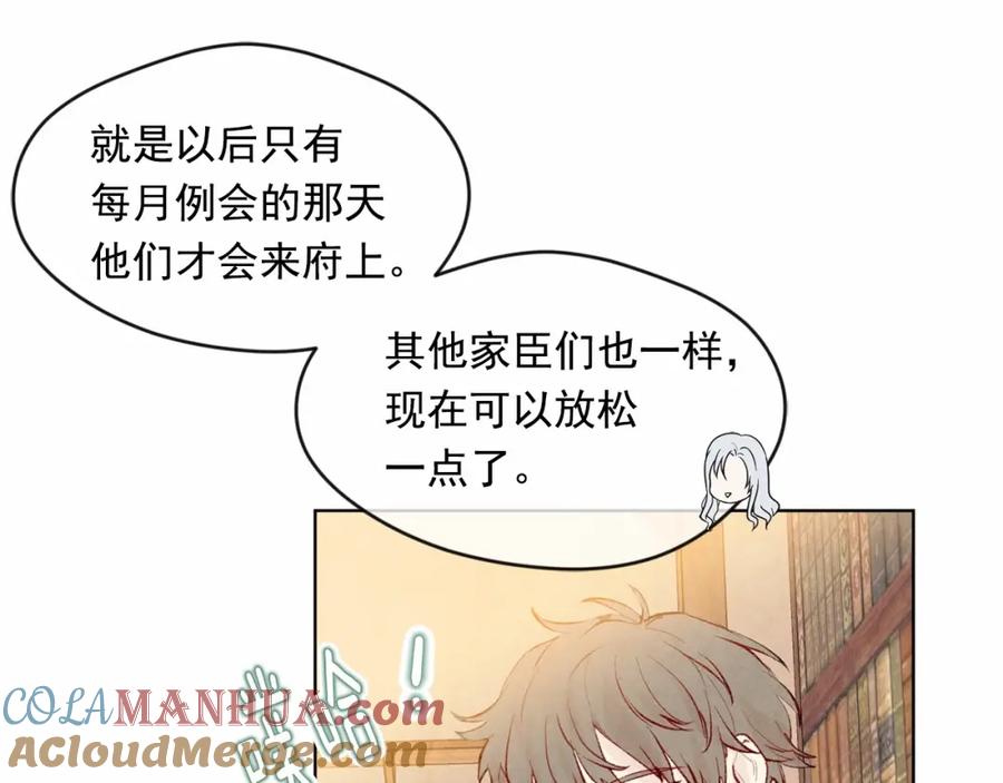 《爱丽丝的完美复仇》第39话 你的喜好真特别 第61页