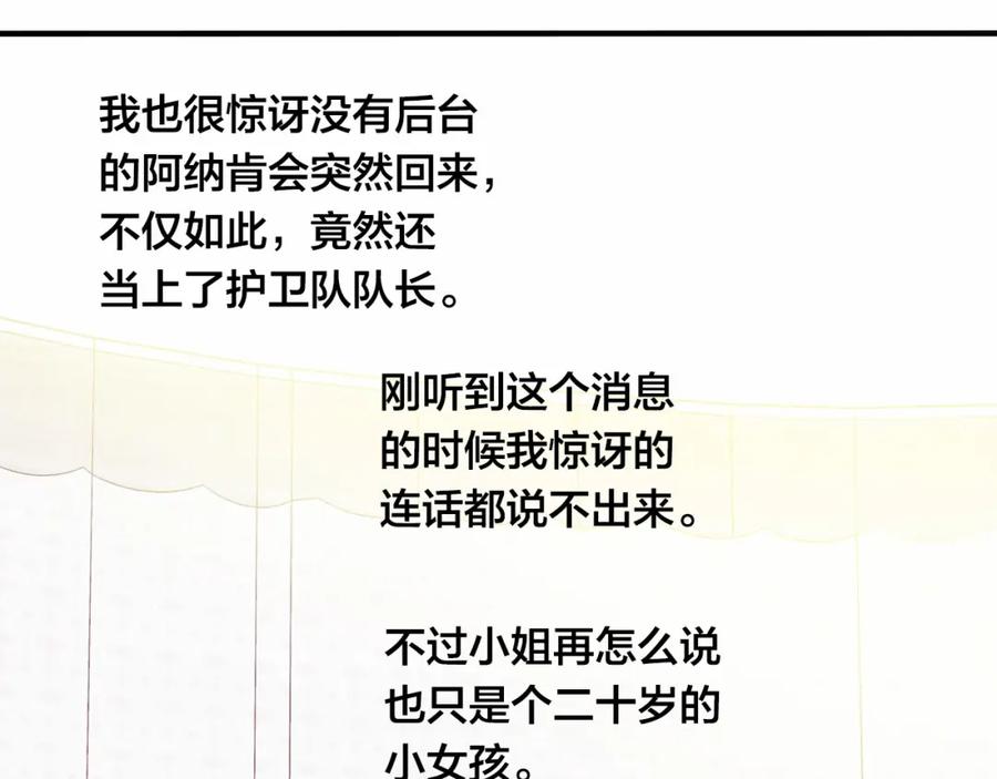 《爱丽丝的完美复仇》第39话 你的喜好真特别 第22页