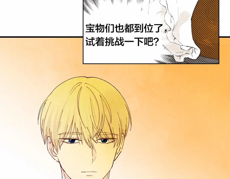 《爱丽丝的完美复仇》第39话 你的喜好真特别 第107页