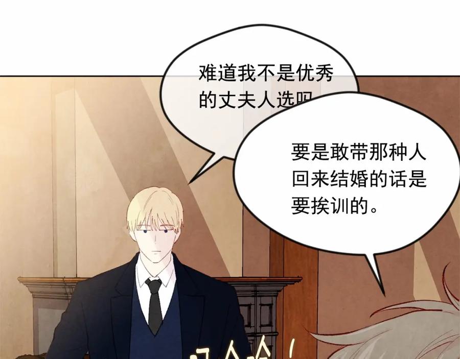 《爱丽丝的完美复仇》第39话 你的喜好真特别 第80页
