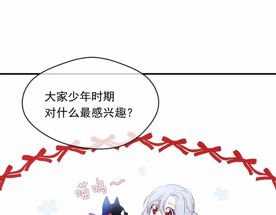 《爱丽丝的完美复仇》第39话 你的喜好真特别 第86页