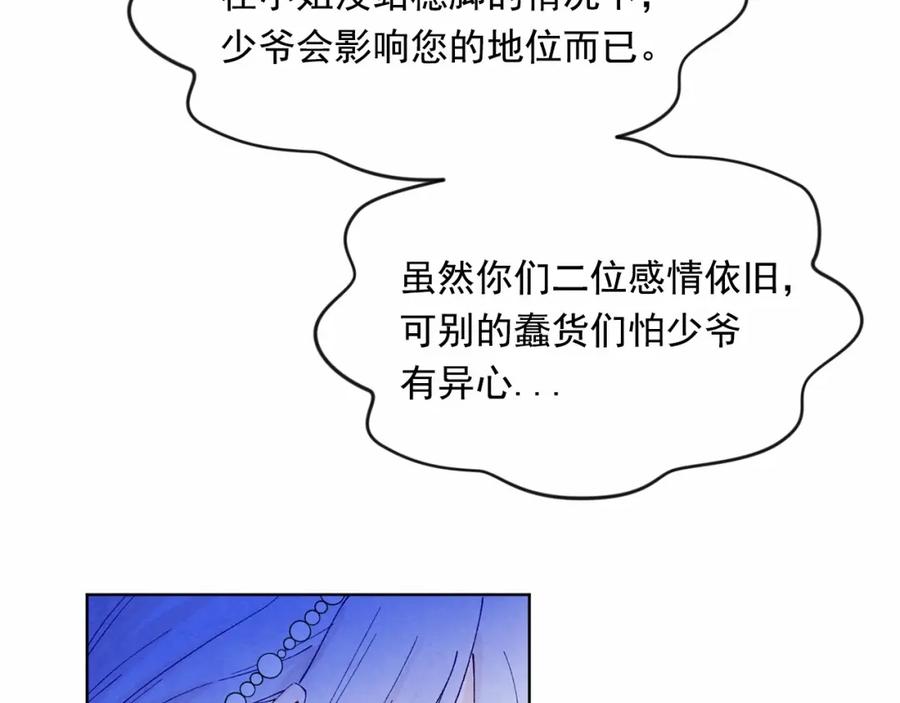 《爱丽丝的完美复仇》第39话 你的喜好真特别 第34页