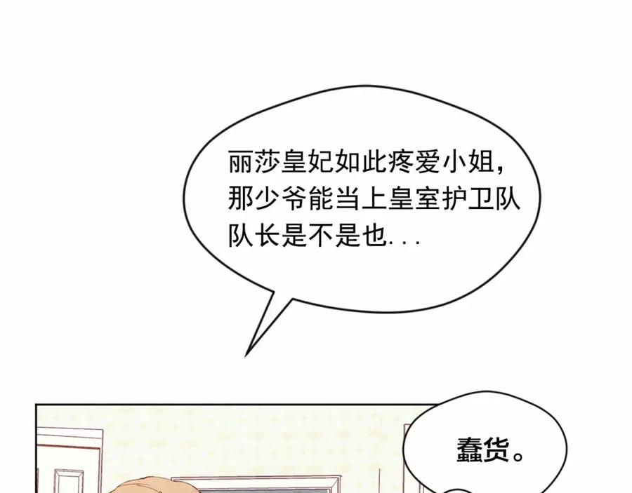 《爱丽丝的完美复仇》第39话 你的喜好真特别 第26页