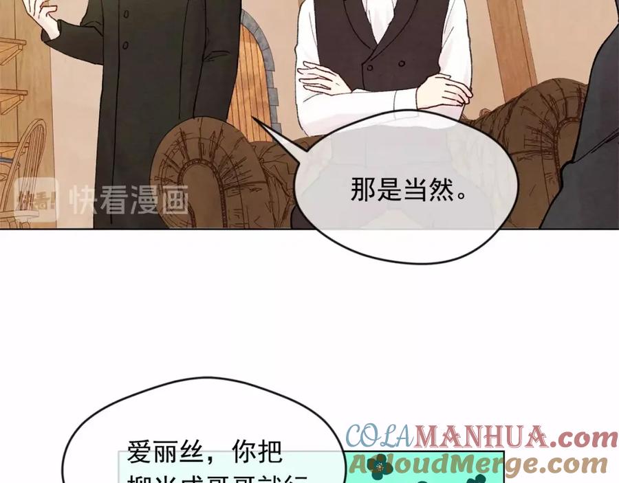 《爱丽丝的完美复仇》第39话 你的喜好真特别 第73页
