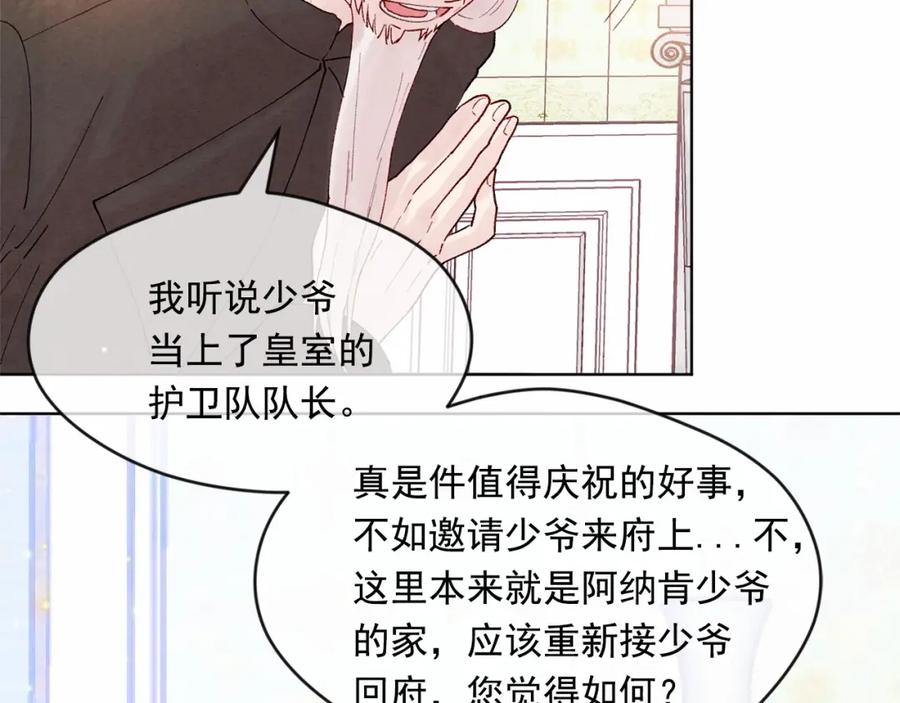 《爱丽丝的完美复仇》第39话 你的喜好真特别 第30页