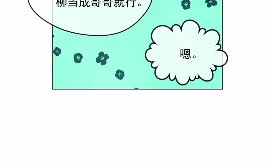 《爱丽丝的完美复仇》第39话 你的喜好真特别 第74页