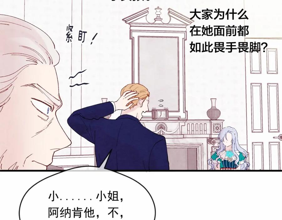 《爱丽丝的完美复仇》第39话 你的喜好真特别 第23页