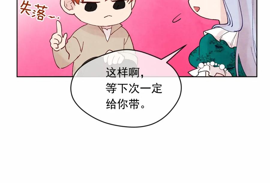《爱丽丝的完美复仇》第39话 你的喜好真特别 第104页
