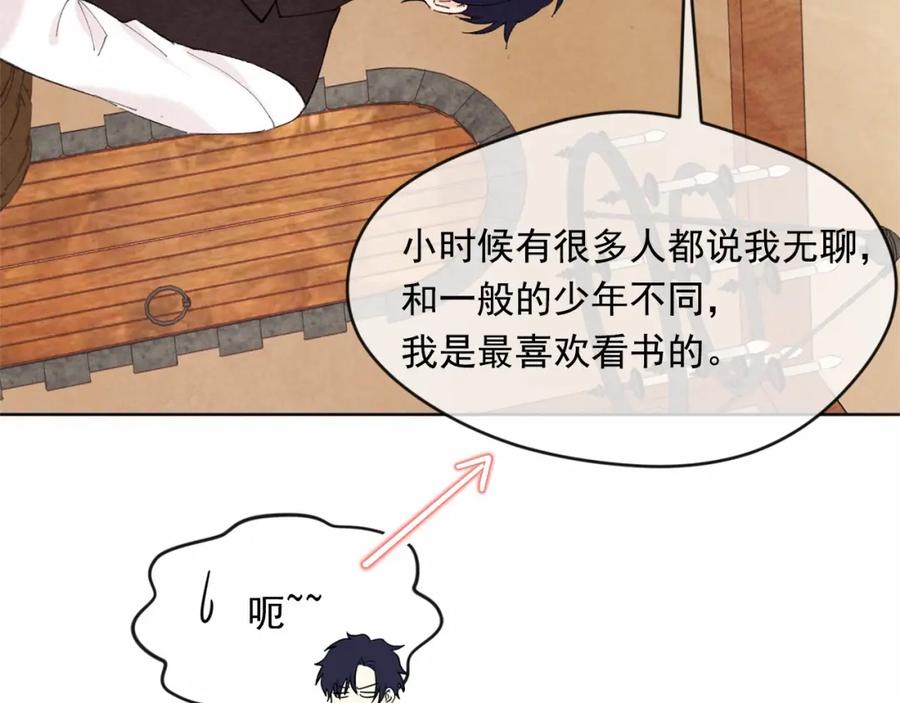 《爱丽丝的完美复仇》第39话 你的喜好真特别 第91页