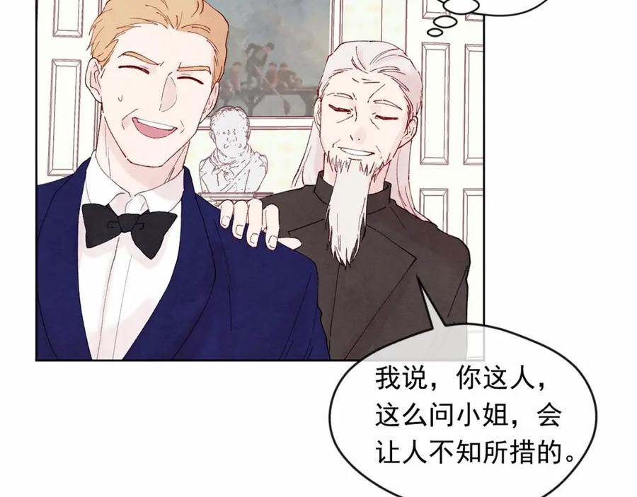 《爱丽丝的完美复仇》第39话 你的喜好真特别 第27页