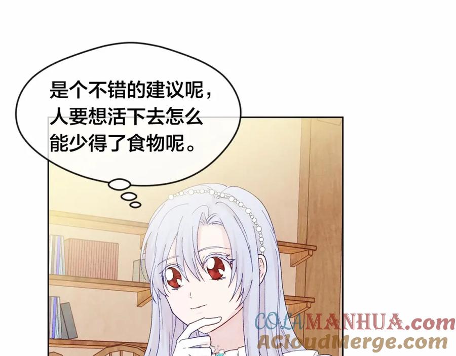 《爱丽丝的完美复仇》第39话 你的喜好真特别 第105页